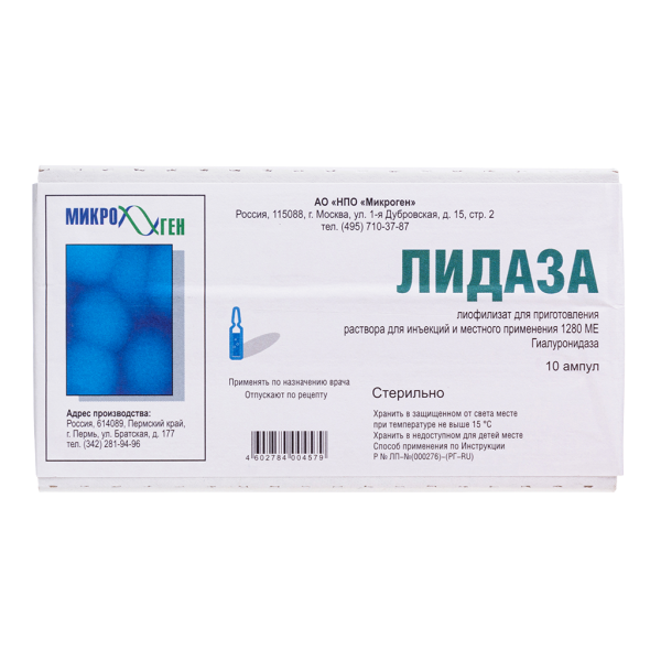 Лидаза лиофилизат д/приг раствора для инъекций 1280 ме 10 шт