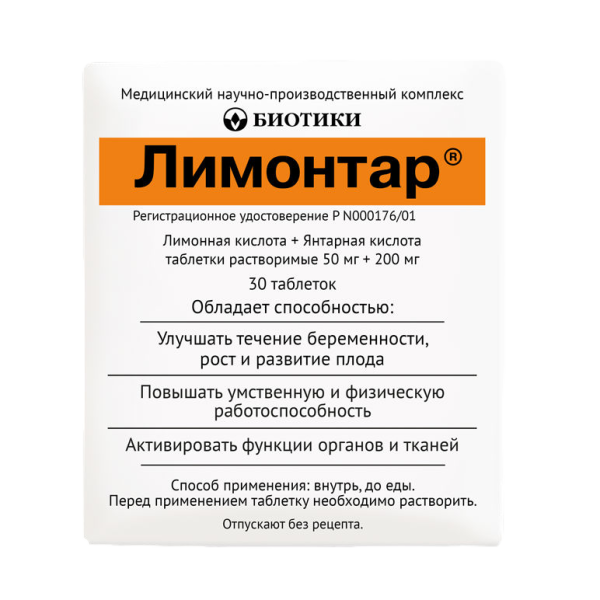 Лимонтар таблетки растворимые 250 мг 30 шт
