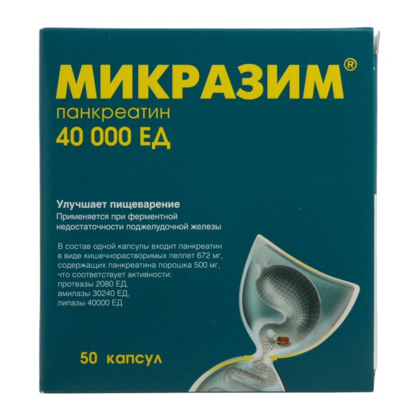 Микразим капсулы 40000 ед 50 шт