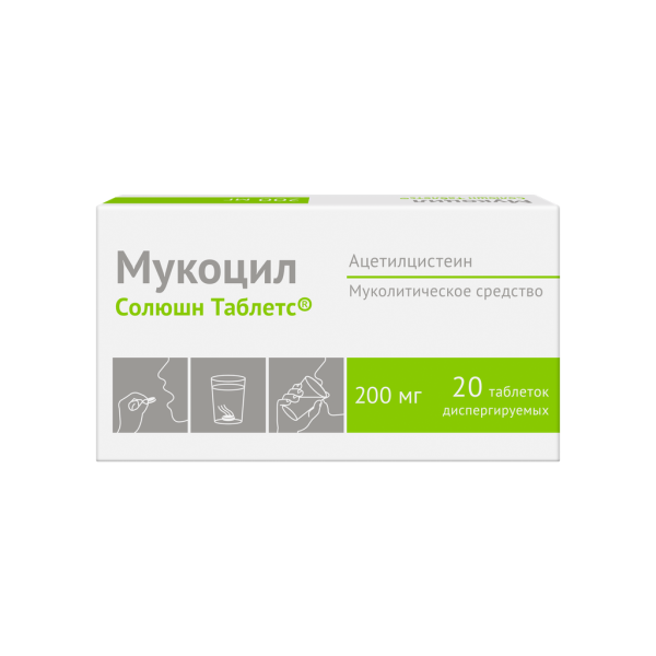 Мукоцил Солюшн Таблетс таблетки диспергируемые 200 мг 20 шт