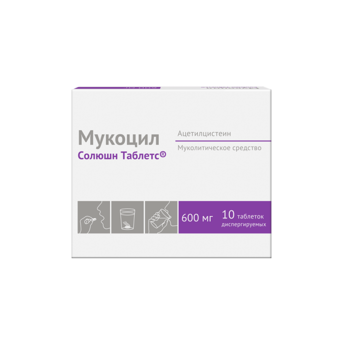 Мукоцил Солюшн Таблетс таблетки диспергируемые 600 мг 10 шт