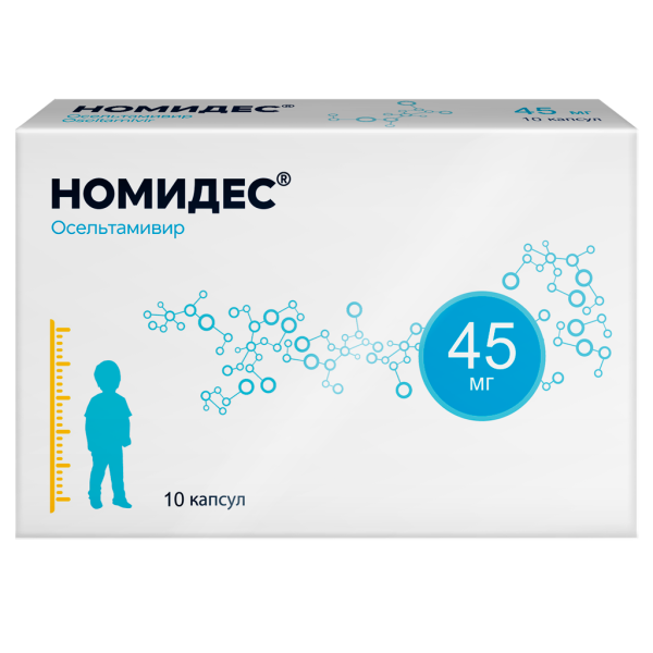 Номидес капсулы 45 мг 10 шт