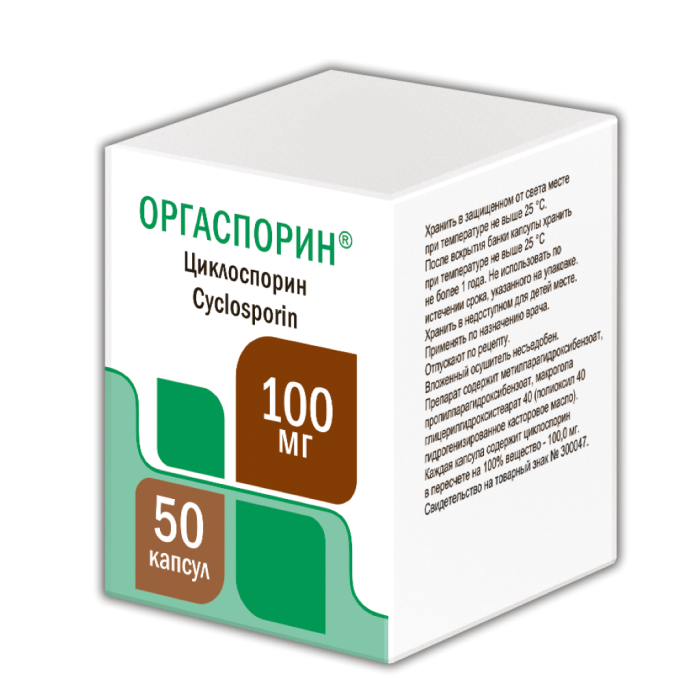 Оргаспорин капсулы 100 мг 50 шт