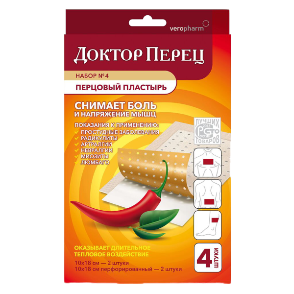Перцовый пластырь Доктор Перец набор 10х18см 2 шт + 10х18 перф 2 шт 1 уп