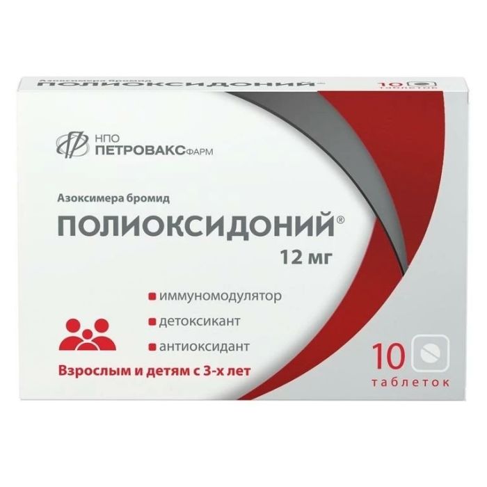 Полиоксидоний, таблетки 12 мг 10 шт