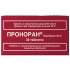 Проноран таблетки с пролонг высвобождением покрытоб 50 мг 30 шт