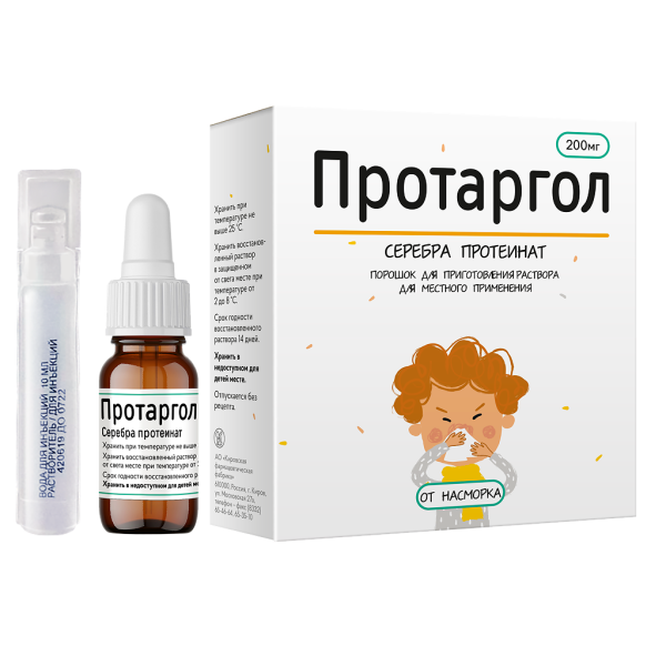 Протаргол порошок д/приг раствора для местного применения 200 мг+р-ль амп 10 мл 1 шт