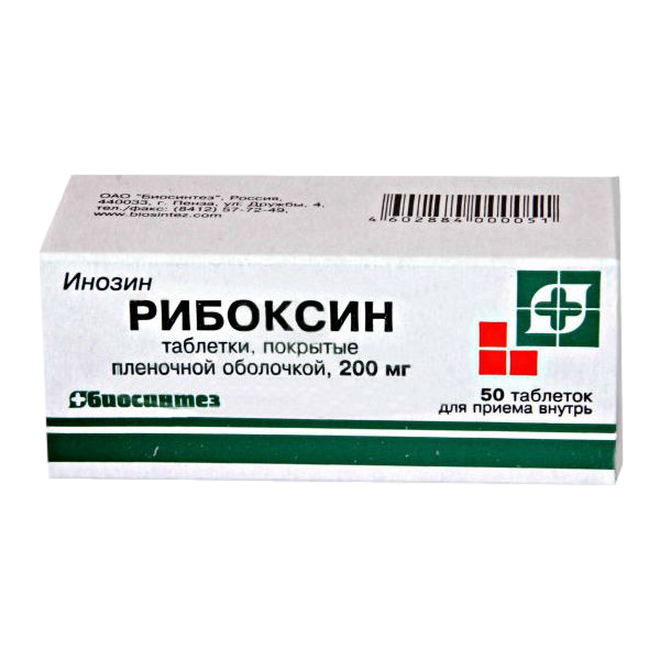 Рибоксин таблетки покрытпленоб 200 мг 50 шт