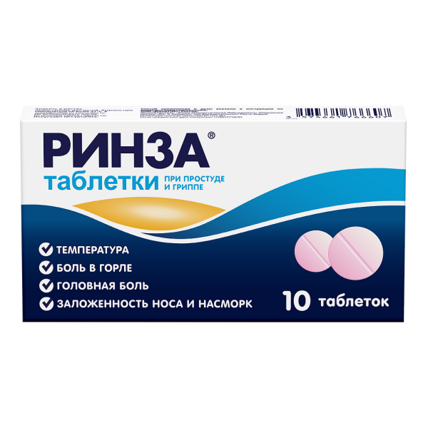 Ринза таблетки 10 шт