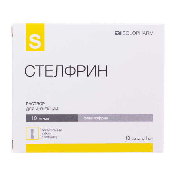 Стелфрин раствор для инъекций 10 мг/мл 1 мл 10 шт