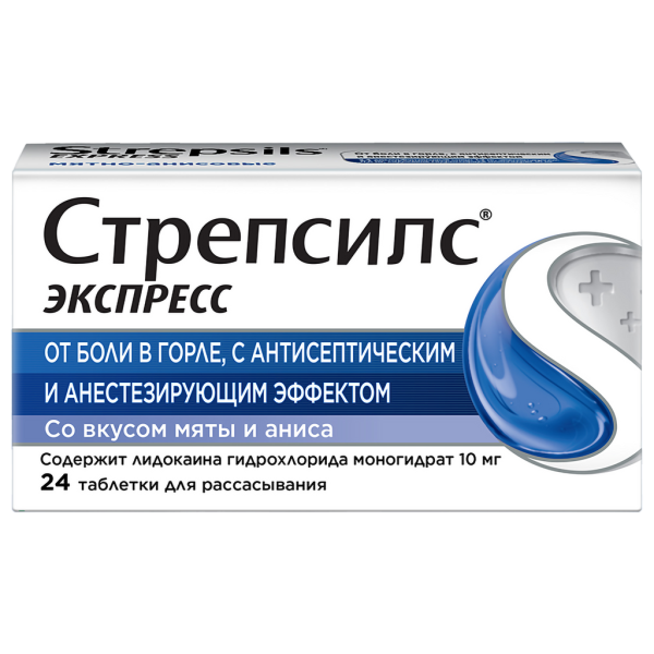 Стрепсилс Экспресс таблетки для рассасывания 24 шт