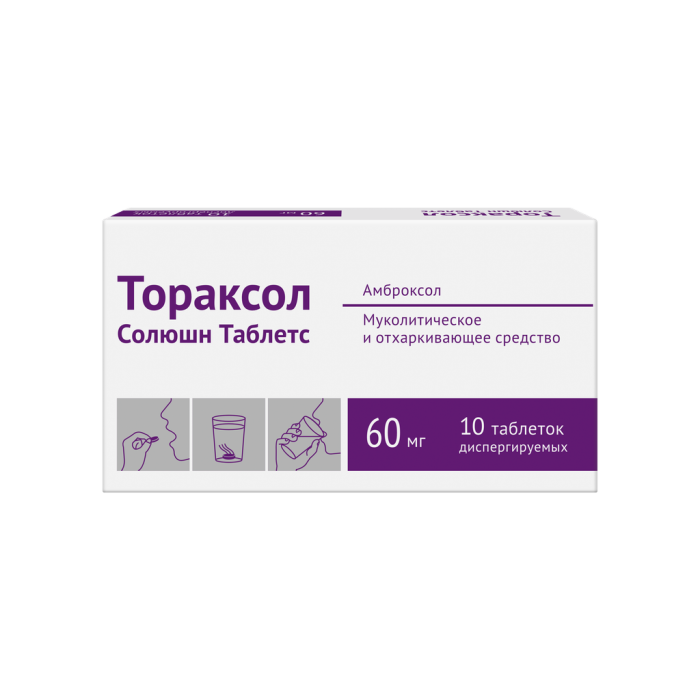 Тораксол Солюшн Таблетс таблетки диспергируемые 60 мг 10 шт