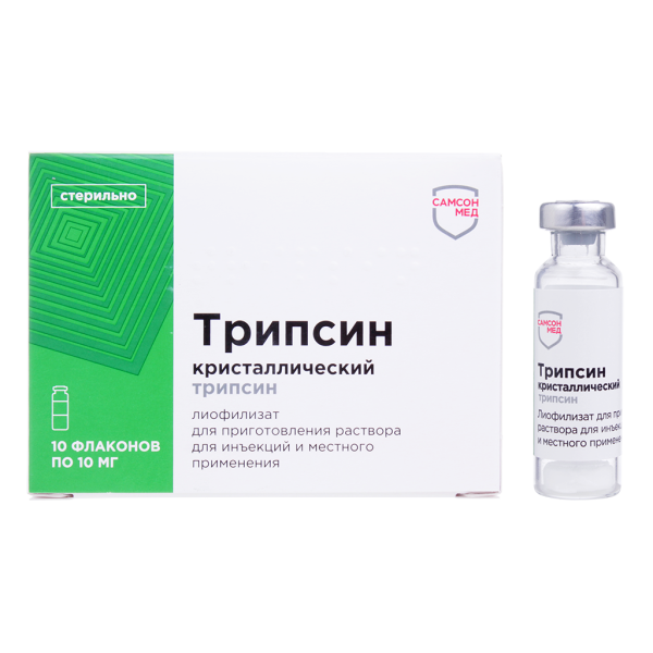 Трипсин лиофилизат д/приг раствора для инъекций 10 мг 10 шт