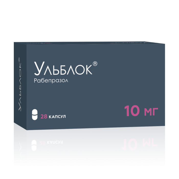 Ульблок капсулы кишечнорастворимые 10 мг 28 шт