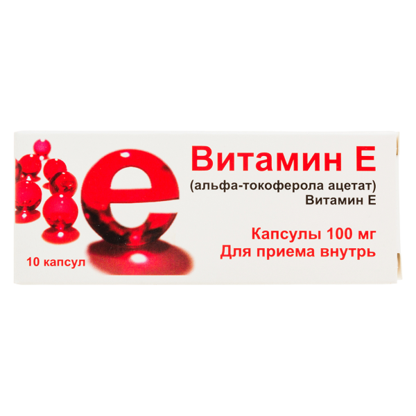 Витамин Е (альфа-токоферола ацетат) капсулы 100 мг 10 шт