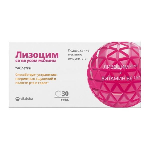 Витатека Лизоцим таблетки для рассасывания со вкусом малины по 200 мг 30 шт