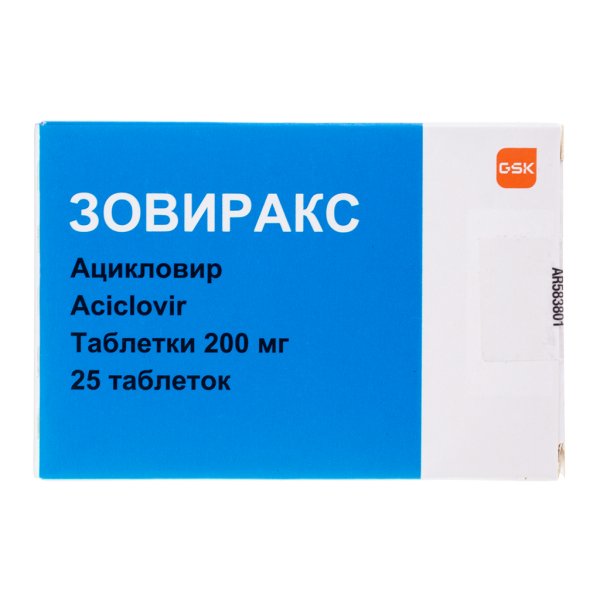Зовиракс таблетки 200 мг 25 шт