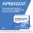 Арбидол, капсулы 100 мг 40 шт доставка