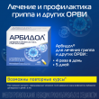 Арбидол, капсулы 100 мг 40 шт доставка