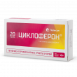 Циклоферон, таблетки покрыт.кишечнорастворимой об.150 мг 20 шт доставка