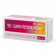 Циклоферон, таблетки покрыт.кишечнорастворимой об. 150 мг 50 шт доставка