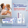 Цинокап, крем для наружного применения 0,2 % 25 г 1 шт доставка