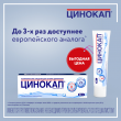 Цинокап, крем для наружного применения 0,2 % 25 г 1 шт доставка