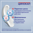 Цинокап, крем для наружного применения 0,2 % 25 г 1 шт доставка