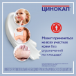 Цинокап, крем для наружного применения 0,2 % 25 г 1 шт доставка