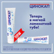 Цинокап, крем для наружного применения 0,2 % 25 г 1 шт доставка
