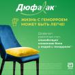 Дюфалак, сироп 667 мг/мл 500 мл 1 шт доставка