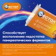Фестал, таблетки кишечнорастворимые покрыт.об. 20 шт доставка