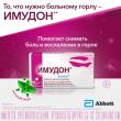 Имудон, таблетки для рассасывания 7 мг 40 шт доставка