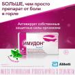 Имудон, таблетки для рассасывания 7 мг 40 шт доставка