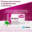 Имудон, таблетки для рассасывания 7 мг 40 шт доставка