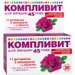 Компливит для женщин 45+, таблетки покрыт.плен.об. 30 шт доставка