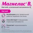 Магнелис В6, таблетки покрыт.об. 50 шт доставка