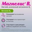 Магнелис В6, таблетки покрыт.об. 50 шт доставка