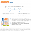 Назаваль Плюс спрей, 500 мг 200 доз доставка