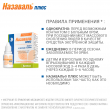 Назаваль Плюс спрей, 500 мг 200 доз доставка