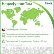 Нитрофунгин-Тева, раствор для наружного применения 25 мл 1 шт доставка