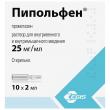 Пипольфен, раствор для в/в и в/м введ. 25 мг/мл 2 мл 10 шт доставка