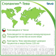 Стопангин-Тева, спрей для местного применения 0,2 % 30 мл 1 шт доставка