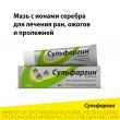 Сульфаргин, мазь для наружного применения 50 г 1 шт доставка