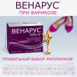 Венарус 1000, таблетки покрыт.плен.об. 1000 мг 60 шт доставка