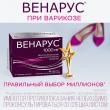 Венарус 500, таблетки покрыт.плен.об. 500 мг 60 шт доставка
