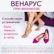 Венарус 500, таблетки покрыт.плен.об. 500 мг 60 шт доставка