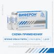 Виферон, суппозитории ректальные 150000 ме 10 шт доставка