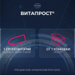 Витапрост форте, суппозитории ректальные 20 мг 10 шт доставка