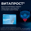 Витапрост форте, суппозитории ректальные 20 мг 10 шт доставка